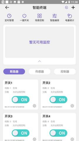 云辑智控 1.3.1 安卓版 3