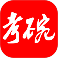 考碗公考