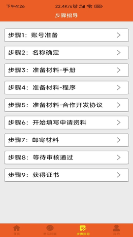 软著申请助手 1.2.4 安卓版 3
