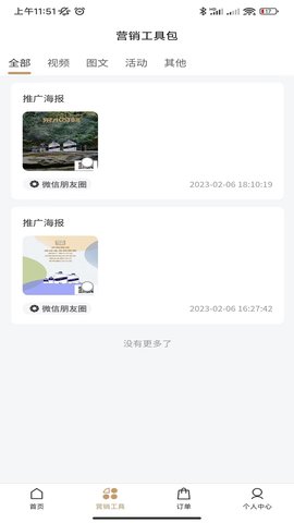 叮咚快销 1.2.26 安卓版 1