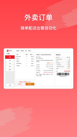 i餐饮HD 1.1.9 安卓版 2