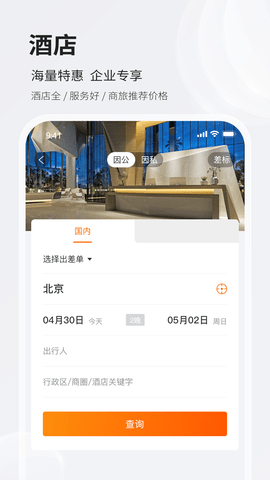 铨成商旅 1.1.9 安卓版 2