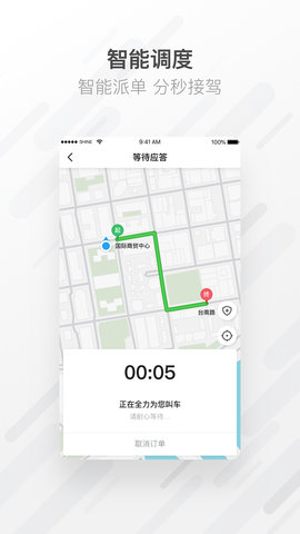 麦巴出行 5.50.1.0001 安卓版 3