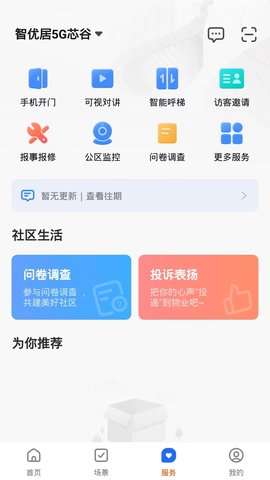 数智Home 1.0.9 安卓版 3