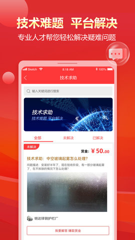 门窗幕墙护栏行业圈 3.0.15 安卓版 4