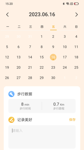 星辰计步 2.0.3 安卓版 2