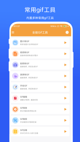 全能Gif工具 V1.0.5 安卓版 2