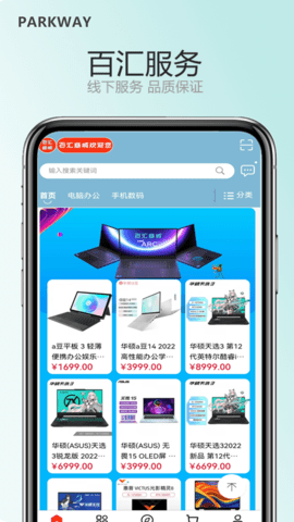 百汇商城 1.2.0 安卓版 4