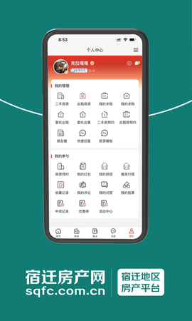 宿迁房产网 5.0.0 安卓版 4