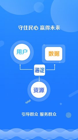 掌上海淀 4.3.0 安卓版 4