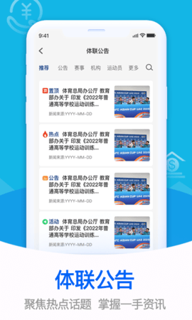 体联之家 1.7.5 安卓版 2