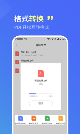 智宝扫描全能王 1.0.1 安卓版 4