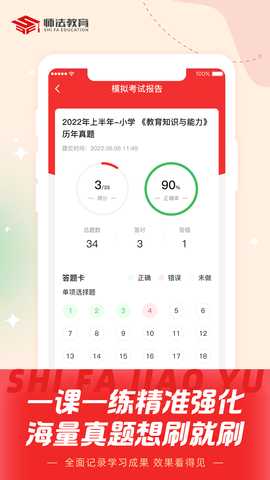 师法网校 2.0.4 安卓版 2
