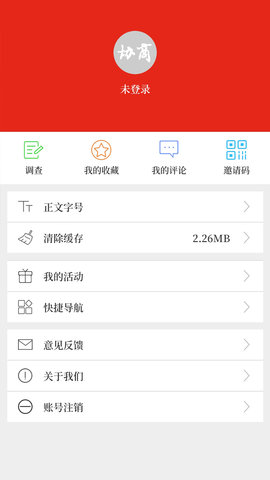 协商 2.1.4 安卓版 2