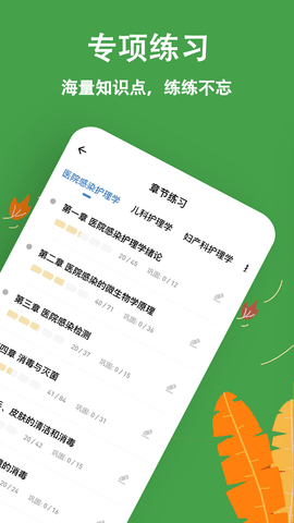 主管护师练题狗 3.1.0.0 安卓版 1