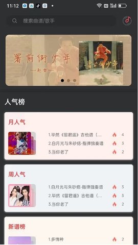 传文吉他 2.0.0 安卓版 1