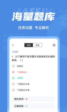 口腔修复体制作工聚题库 1.9.0 安卓版 2