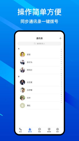 隐私加密电话 2.0.1 安卓版 4