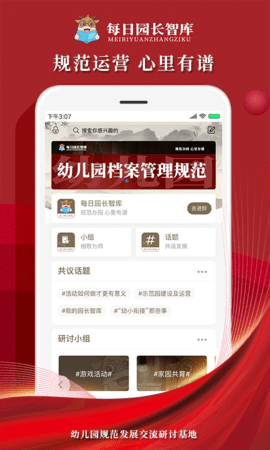 每日园长智库 2.1.0 安卓版 1