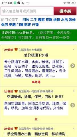 宿州信息网 1.2.1 最新版 4