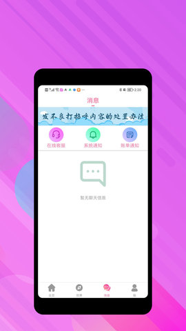 声颜 1.0.0 安卓版 2