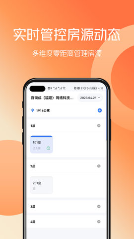 百锁成管家 1.0.1 安卓版 4