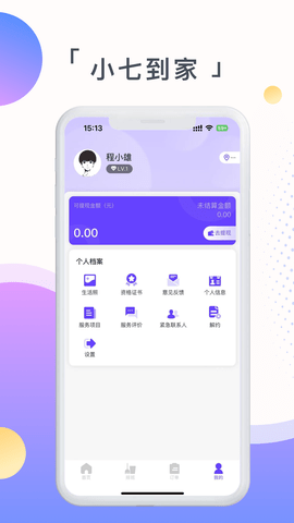 小七到家技师端 1.2.17 安卓版 1