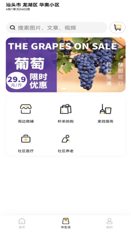 华奥系e家 2.3.0 安卓版 1