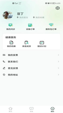 领德健康 1.0.83 安卓版 1