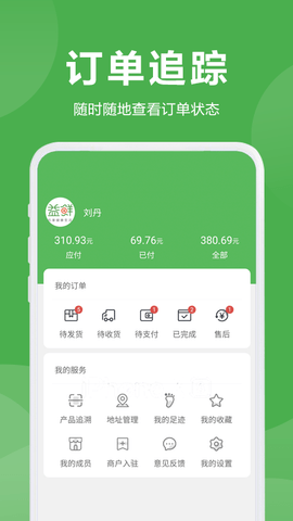 益鲜优选 2.7.8 安卓版 3