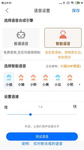 听音 3.1 安卓版 3