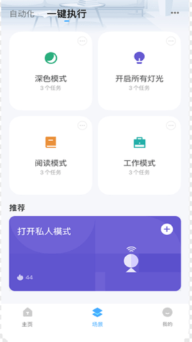 好博智家 1.0.7 安卓版 2