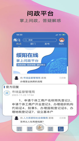 绥阳在线 1.2.3 安卓版 4