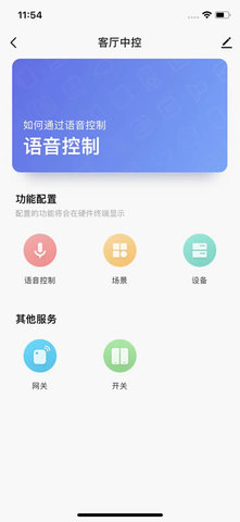欧睿宝智能 1.0.0 安卓版 4