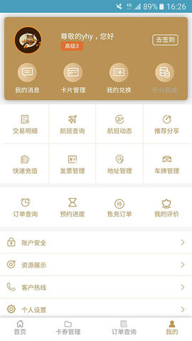 机场贵宾服务 3.6.7 安卓版 2