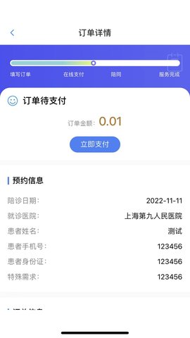 小桔陪诊 1.0_794 安卓版 4