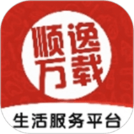 顺逸万载