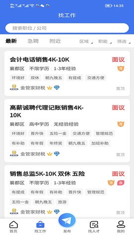 智达人才网 2.0.3 安卓版 1