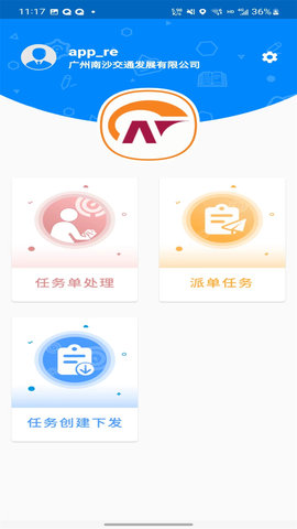 站亭站牌智慧管理系统 2.0.3 安卓版 4