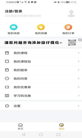 兴国在线 1.0.0 安卓版 3
