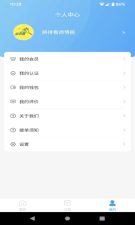 拼拼看师傅端 2.0.6 安卓版 2