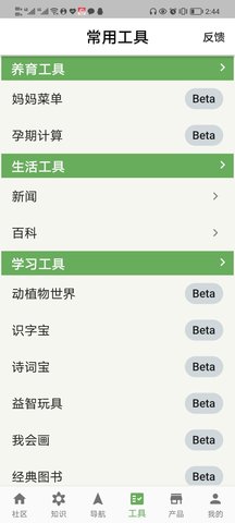 无忧妈妈 1.0.251.0.25 安卓版 3