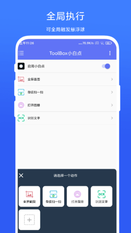 ToolBox小白点 V1.0.6 最新版 1