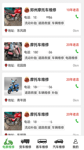 车公子修车 4.2.6 安卓版 1