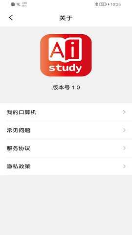 AiStudy 2.6 安卓版 3
