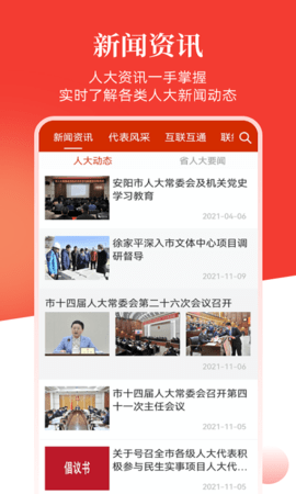 安阳人大 1.1 安卓版 1