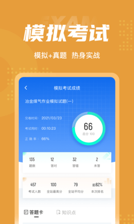 冶金煤气作业聚题库 1.9.1 安卓版 3