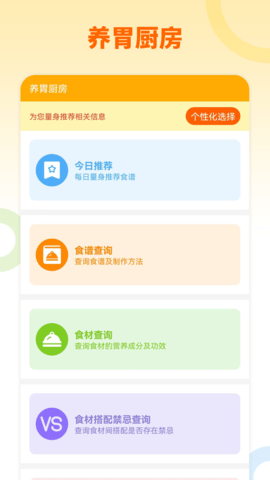 胃宝 1.0.0 安卓版 2