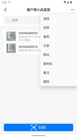 条码云 1.8.2 安卓版 1