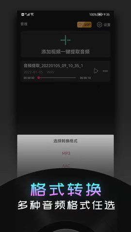 音频提取神器 2.1.9 安卓版 2